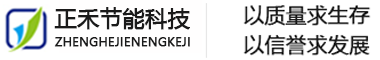 河北正禾节能科技有限公司